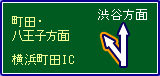 東名横浜町田ICからのアクセス