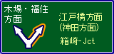 京葉道路からのアクセス