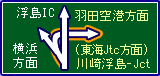 東京湾アクアラインからのアクセス