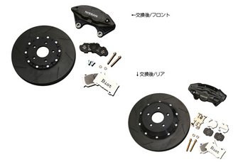 日産対向キャリパー取付キット F/Rセット